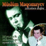 "Муслим Магомаев, Путь к величию" CD 2002 г