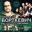 альбомы Л.Борткевича ВИА "Песняры" MP3