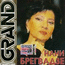 Нани Брегвадзе GRAND CD  2005 год