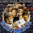 альбом "Избранное" CD 2002 год