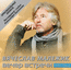 В.Малежик "Вечер встречи-2" CD 2011 год